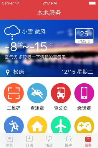 1 安卓版 松原網(wǎng)事,專注松原新聞生活.- android工具 -花刺軟件