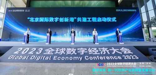 2023全球數字經濟大會新一代軟件產業高質量發展論壇在北京大興成功舉辦，松原軟件開發展現潛力